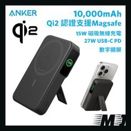 MagGo Power Bank (10K) Qi2 10,000mAh 兼容MagSafe 磁吸無線充電行動電源 黑色 A1654