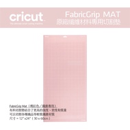 Cricut FabricGrip Mat Maker 3