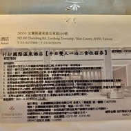 宜蘭羅東 村却國際溫泉酒店   雙人平日一泊二食住宿券  (票券價格$7600)