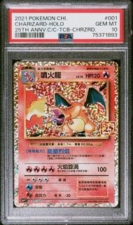 PTCG PSA 10 25周年 繁中噴火龍
