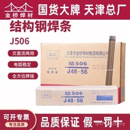 Welding Rod Golden Bridge E7016 Electric Welding Rod Welding Rod Tianjin Sodium J506 Wholesale 3.2mm