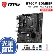 MSI B760M BOMBER WIFI DDR4 M-ATX Motherboard LGA1700/DDR4/B760 Guanghua