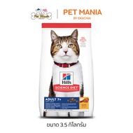 Hill’s Science Diet Adult 7+ Active Longevity อาหารแมวสูงอายุ 7 ขึ้นไป ขนาด3.5kg.