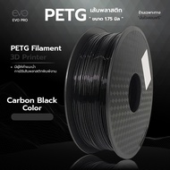PETG 1.75 มิล น้ำหนัก 1 กิโลกรัม เส้นใยพลาสติกใช้กับเครื่องพิมพ์ 3 มิติ มีให้เลือกหลายสี PETG Filame