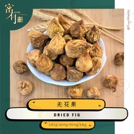 Iranian Dried Fig 伊郎无花果 【FUYOH HERBS】