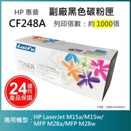 【超殺9折】【LAIFU】HP CF248A (48A) 相容黑色碳粉匣(1K) 適用 HP LaserJet M15a/M15w/MFP M28a