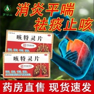 Louvre Cough Cough Tablets 0.18g: 0.7mg * 12 Tablets/Box Cough Relief Cough Relief Phlegm Relief Phl