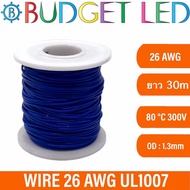 Wire 26 AWG UL1007 30m(100ft)