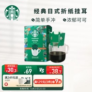 星巴克(Starbucks)挂耳咖啡黑咖啡 特选综合 日本原装进口便携式滴滤咖啡4袋装