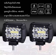 เเพค 2 ชิ้น สว่างตาเเตก! LED SPOT BEAM US 60Wไฟสปอร์ตไลท์รถยนต์ ไฟหน้ารถ ไฟท้าย ไฟช่วยตัดหมอก สว่างม