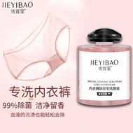 洁宜宝内衣裤除菌洗衣液去污渍去异味去血渍洁净内衣内裤洗衣原液Jie Yibao underwear sterilization laundry detergent to remove stains囍淘