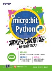 用micro:bit + Python寫程式當創客！培養創造力 李啟龍、林育安、詹庭任