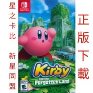 星之卡比 探索發現 Kirby And The Forgotten Land - NS Switch 中英日文美版 | Switch 遊戲軟體