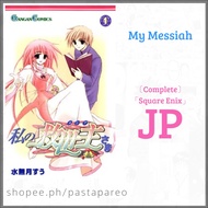 My Messiah Manga [Untranslated Raw Japanese] [Shounen] [w/ Furigana]