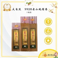 【福田】大自然 9928老山纯檀香-（足小时/无异味/微烟环保/贡支/檀香/天然香/拜拜/拜神/拜祖先）