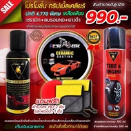 Never Die น้ำยาเคลือบยางดำ ห้องเครื่อง + เคลือบเซรามิกรถยนต์+Never Die น้ำยาลบรอยขีดข่วน ฟรี ผ้าไมโค