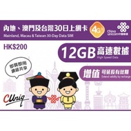 中國上網卡一個月12gb 高速4G 內地上網卡 中國聯通