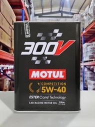 『油工廠』MOTUL 300V 5W40 COMPETITION 2L 摩特 ester core 多元酯 新包裝