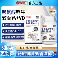 保元德维生素赖氨酸牦牛软骨钙复合男女成人VD正品60片加量装Bao Yuan De Vitamin L-Lysine Yak Cartilage Calcium Complex for Men and