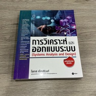 Book: System ANALYSIS AND DESIGN (SYSTEMS AND DESIGN)
