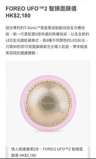 Foreo UFO 智臻面膜儀