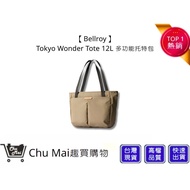 [Bellroy] Tokyo Wonder Tote 12L Multifunctional Tote Bag Khaki Daily Use Bag for Men Women | Fun Sho