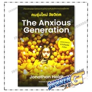 The Anxious Generation Book: The New Age BOOKSCAPE Publishing (BOOKSCAPE)