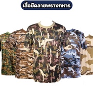 Army Camo T-Shirt Short Sleeves (Army T-Shirt)