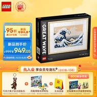 乐高（LEGO）积木 31208 神奈川冲浪里 18岁+男孩女孩玩具生日礼物上新