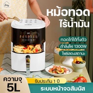 Airfryer หม้อทอดไร้น้ำมัน หม้อทอดไฟฟ้า ความจุ5ลิตร หม้อทอดอากาศ ทอดไก่ได้ทั้งตัว หม้อทอดไร้มัน otto หม้อทอดไร้มัน การควบคุมอุณหภูมิ