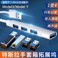 線材轉接線轉接頭特斯拉model3modelY手套箱擴展塢USB分線器HUB集線器轉換器拓展鄔
