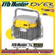 กล่องอเนกประสงค์ กล่องใส่อุปกรณ์ตกปลา MEBAO MB-705 by PRO HUNTER