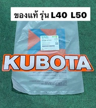 สติ๊กเกอร์ เครื่องหมาย kubota ยาว30cm ขอบส้ม L4018dt L5018dt  รถแทรกเตอร์คูโบต้า