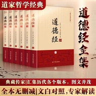 Mandarin Dao de jing book set of 6 books HARD COVER