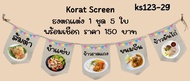 Ks123-29 ส้มตำ ยำ ข้าวราดแกง ขนมจีน ข้าวมันไก่ ธงราว ธงผ้าด้ายดิบ ป้ายชื่อร้าน ธงผ้าด้ายดิบ ธงร้านค้