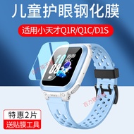Suitable for Little Genius Q1R Tempered Film Little Genius Phone Watch Q1C/D1S Watch Film W2127AC Li