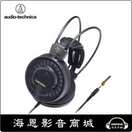 【海恩數位】日本鐵三角 audio-technica ATH-AD900X AIR DYNAMIC開放式耳機