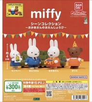 Miffy 扭蛋