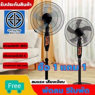 【 ซื้อ 1 แถม 1】พัดลมตั้งพื้น พัดลมตั้งพื้นราคาถูก พัดลมตั้งพื้น 16 นิ้ว ใหญ่ ถูกๆ พัดลมใหญ่ hatari พ