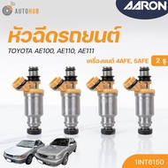 หัวฉีดใหม่OEM  TOYOTA AE100 AE110 AE111 เครื่องยนต์ 4AFE 5AFE (2รู) (แยกขาย 1หัว) | AARON แบรนด์แท้ รับประกัน 3เดือน