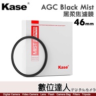 Kase AGC Black Mist [1/2 1/4 1/8 Soft Focus Filter 46mm] Matte Light Softening High Gloss