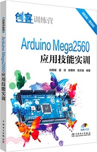 Arduino Mega2560應用技能實訓（簡體書）