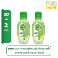 [ทั้งหมด 2 ชิ้น] DETTOL เดทตอล เจลล้างมือแบบไม่ต้องล้างน้ำ สูตรหอมสดชื่น 50 มล.