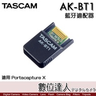 TASCAM AK-BT1 Portacapture X8 X6 藍芽晶片／藍牙 多軌 手持錄音機 無線