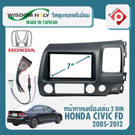 หน้ากาก HONDA CIVIC FD หน้ากากวิทยุติดรถยนต์ 7" นิ้ว 2 DIN ฮอนด้า ซีวิค นางฟ้า ปี 2005-2013 ยี่ห้อ WISDOM HOLY สีเทา สำหรับเปลี่ยนเครื่องเล่นใหม่ CAR RADIO FRAME