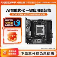 Asus/華碩ROG STRIX X870-I GAMING WIFI臺式機主板旗艦店