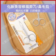 A1 - 化妝美容修眉剪刀 鼻毛不銹鋼寬頭剪 修眉小剪刀 紋繡修眉小剪刀