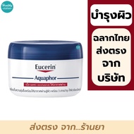 Eucerin Aquaphor Soothing Skin Balm 80 ml