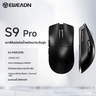 เมาส์เล่นเกมไร้สาย EWEADN S9 พร้อมเซ็นเซอร์ PAW3950/3395 การติดตามที่รวดเร็วเป็นพิเศษ ตั้งโปรแกรมผ่า