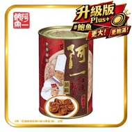 阿一紅燒鮑魚乾鮑口味(頂級金裝) 6隻